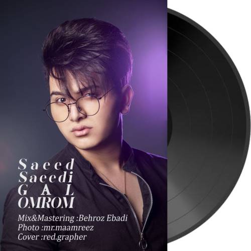 سعید سعیدی گل عمروم